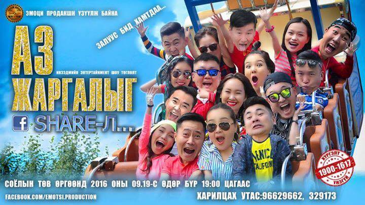 Залуусын зөв үлгэр дуурайлалын эзэн “Эмоци” продакшн